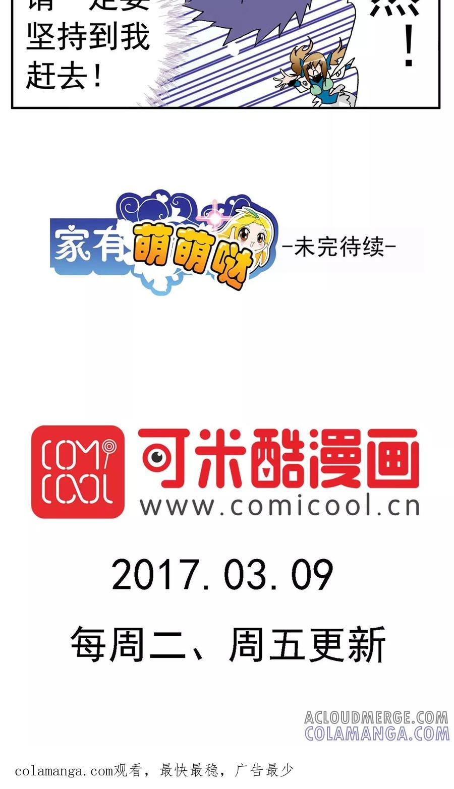 第136话-家有萌萌哒-可米酷（第15张）