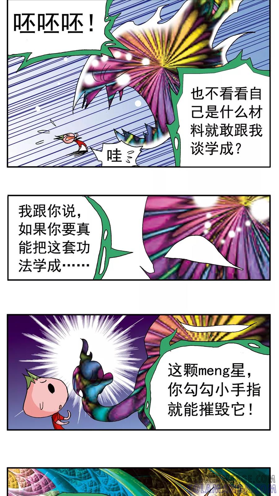 第136话-家有萌萌哒-可米酷（第5张）