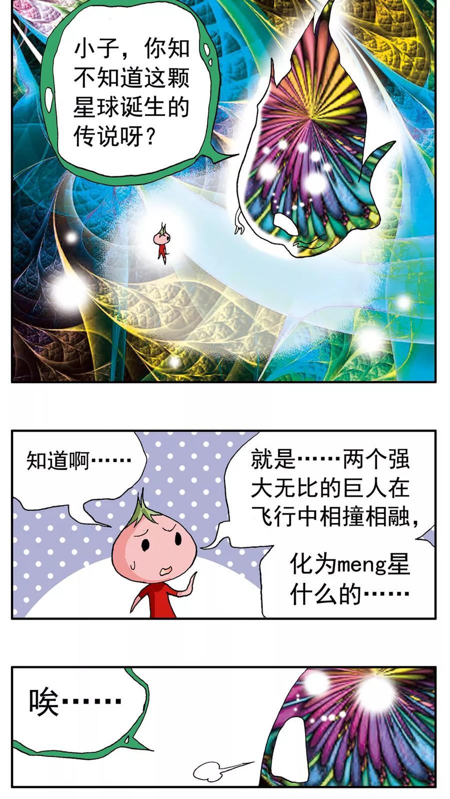 第136话-家有萌萌哒-可米酷（第6张）