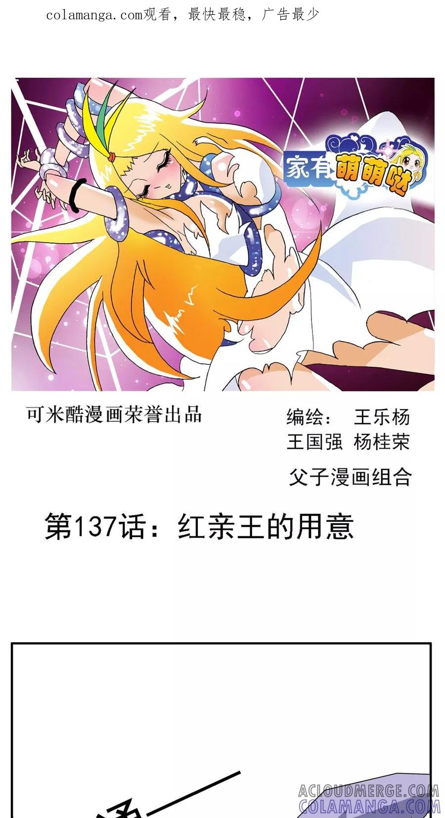 第137话-家有萌萌哒-可米酷（第1张）