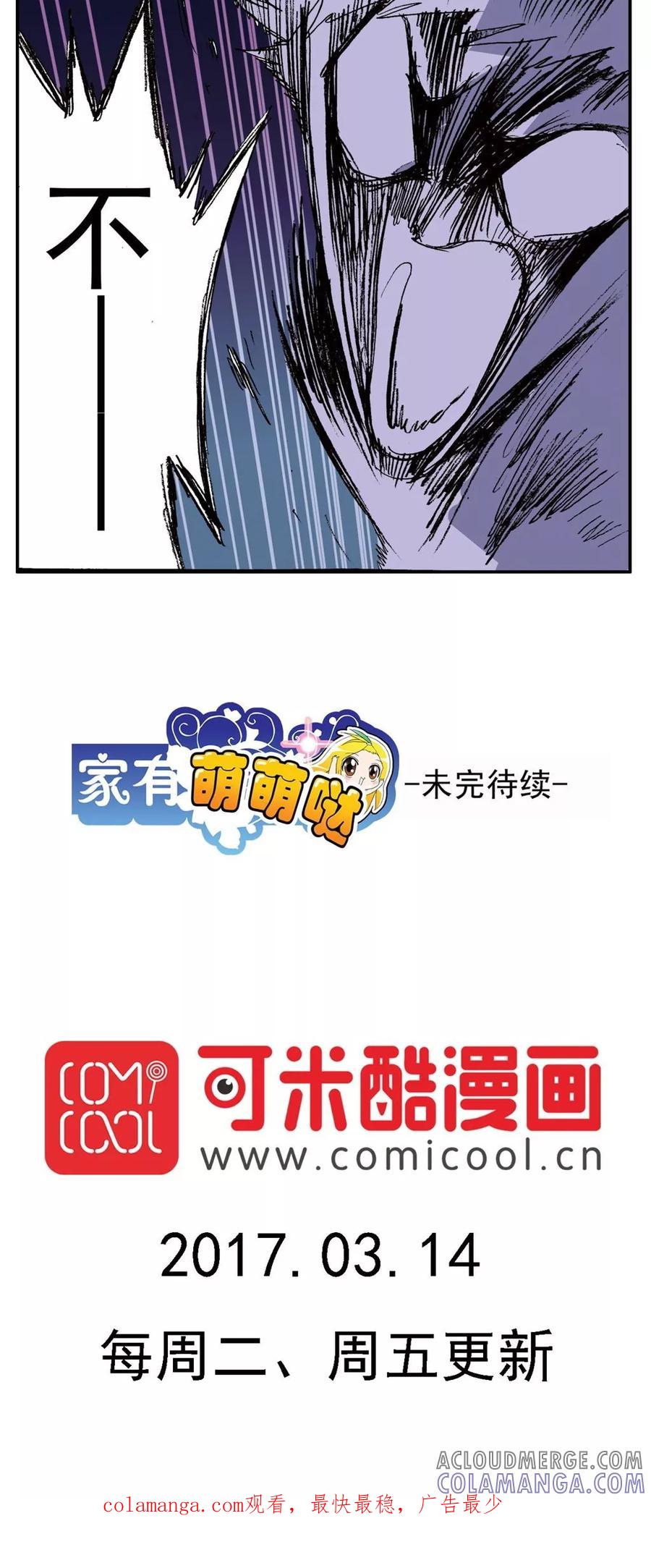 第137话-家有萌萌哒-可米酷（第11张）