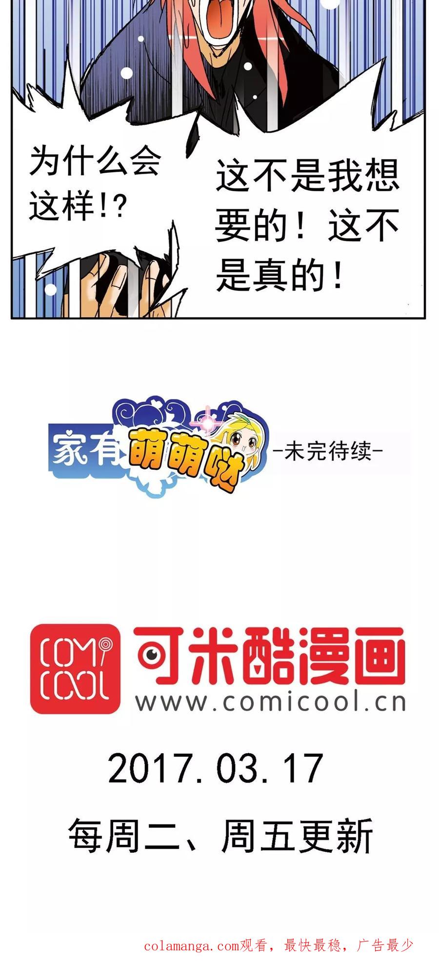 第138话-家有萌萌哒-可米酷（第22张）