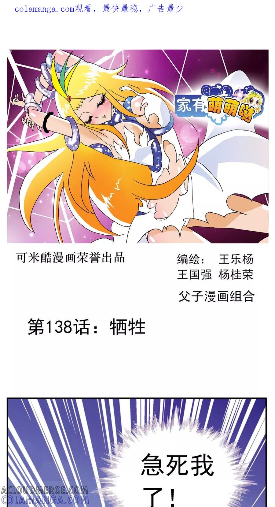 第138话-家有萌萌哒-可米酷（第1张）