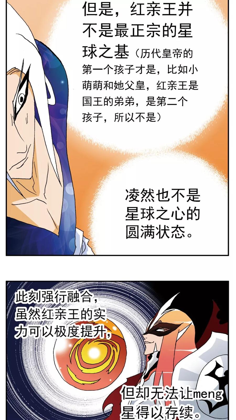 第138话-家有萌萌哒-可米酷（第4张）