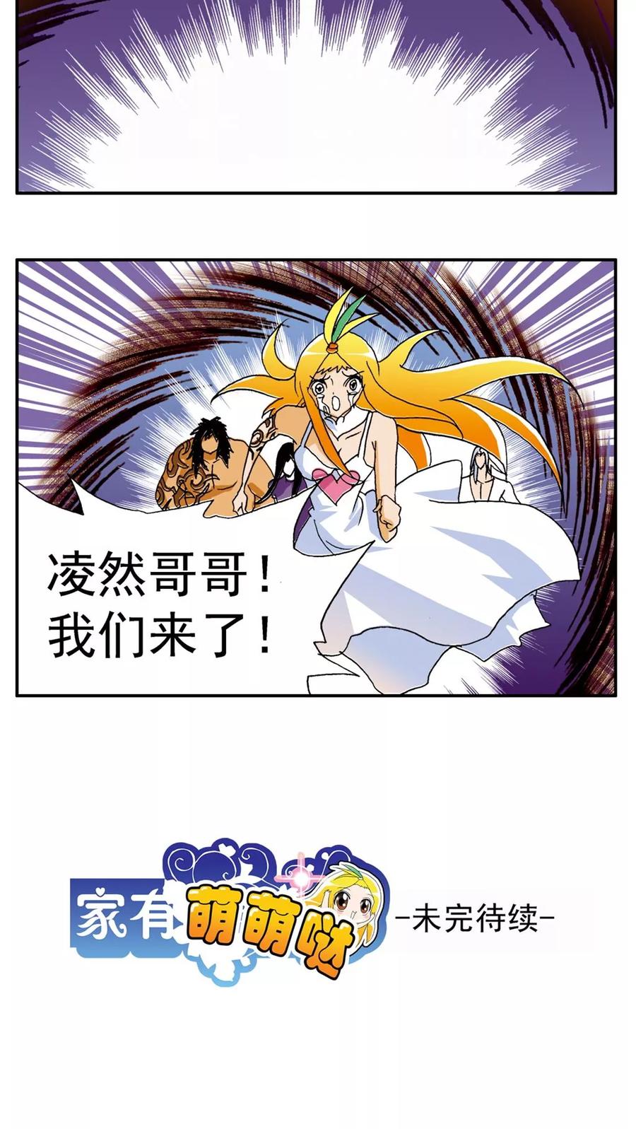 第139话-家有萌萌哒-可米酷（第20张）