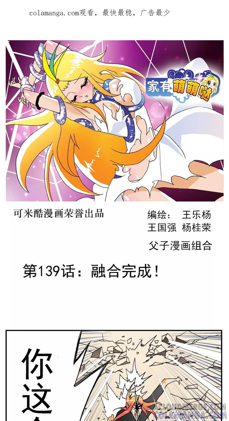 第139话-家有萌萌哒-可米酷（第1张）