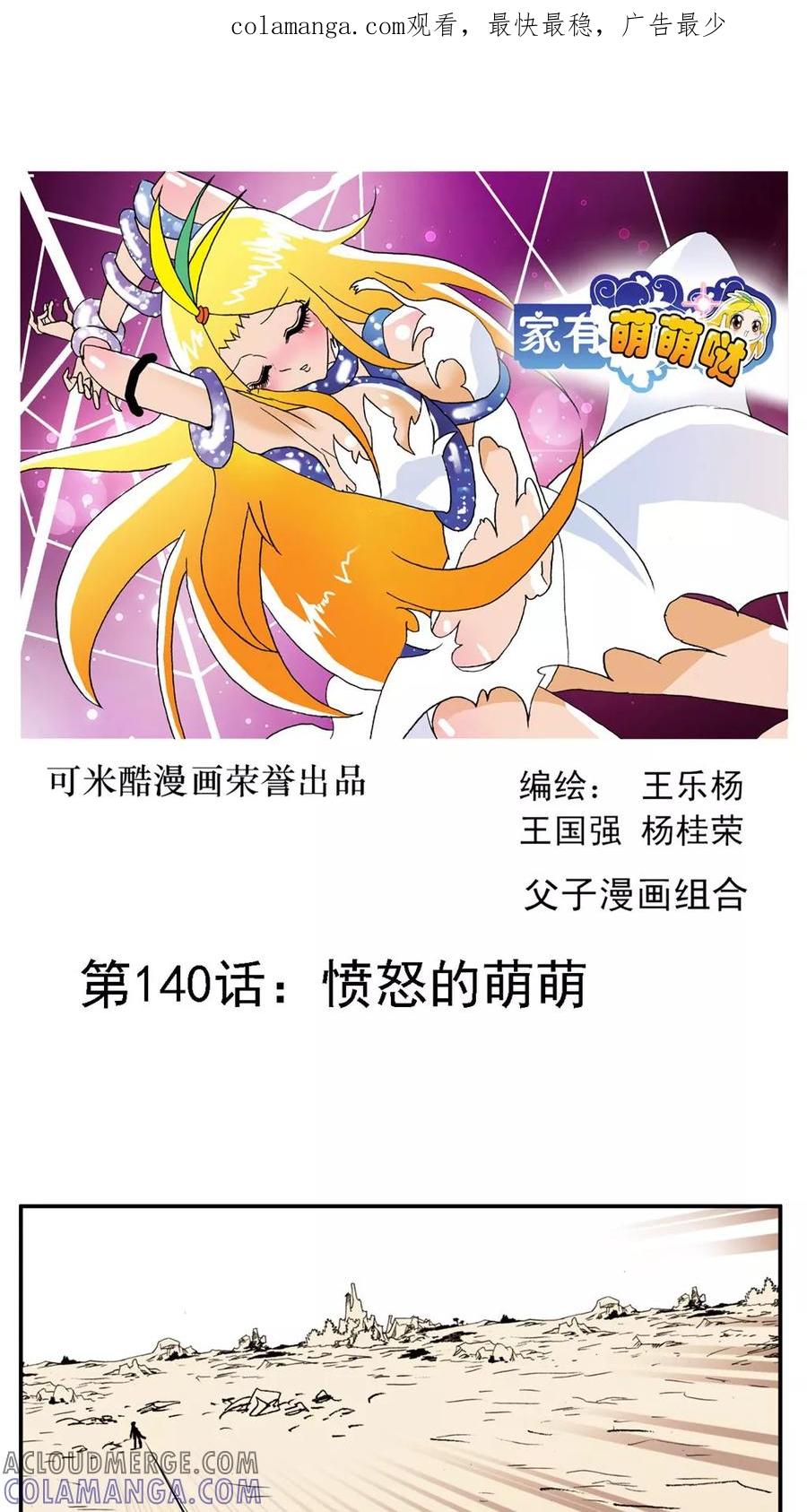 第140话-家有萌萌哒-可米酷（第1张）