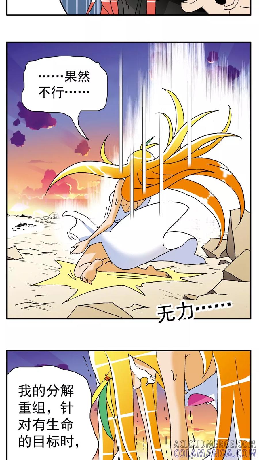 第141话-家有萌萌哒-可米酷（第23张）