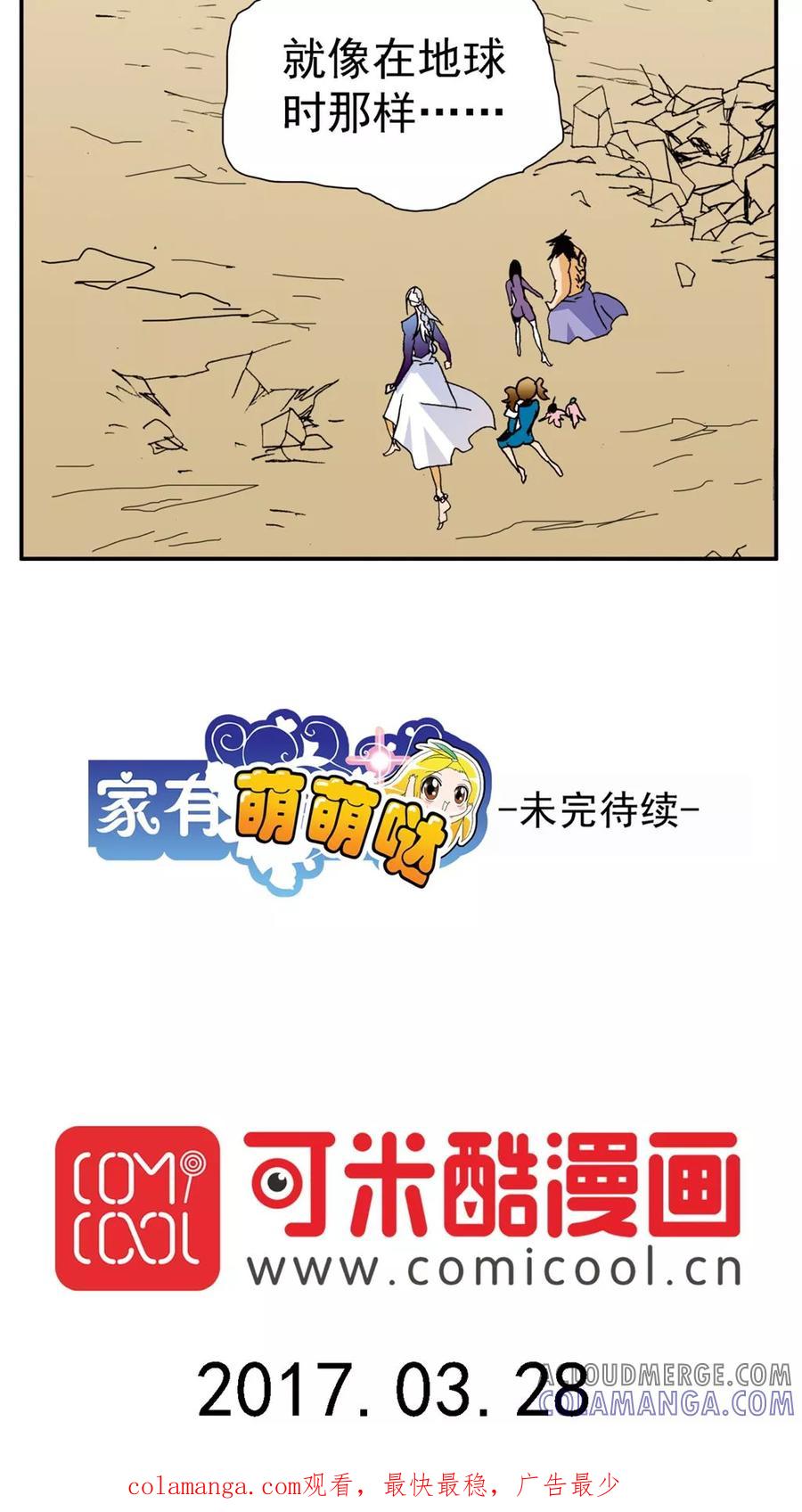 第141话-家有萌萌哒-可米酷（第27张）