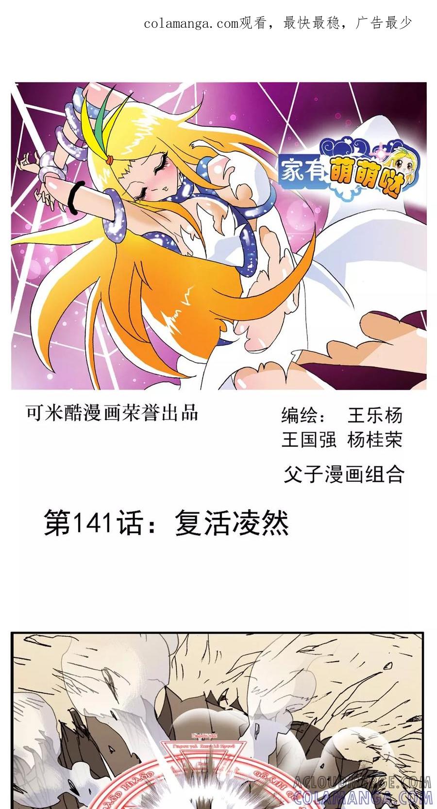 第141话-家有萌萌哒-可米酷（第1张）