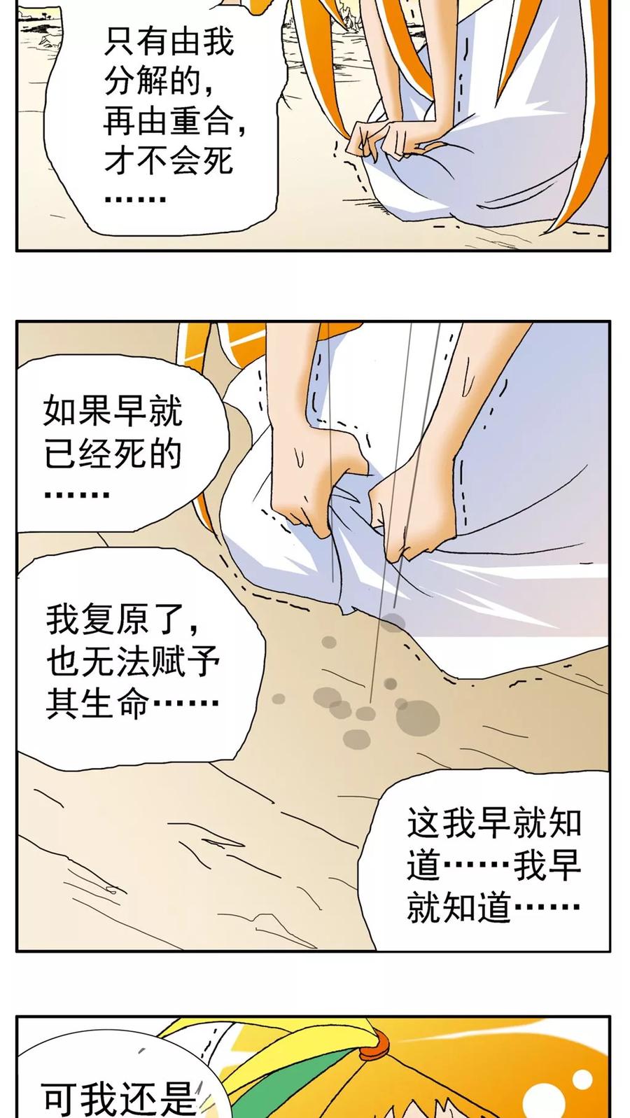 第141话-家有萌萌哒-可米酷（第24张）