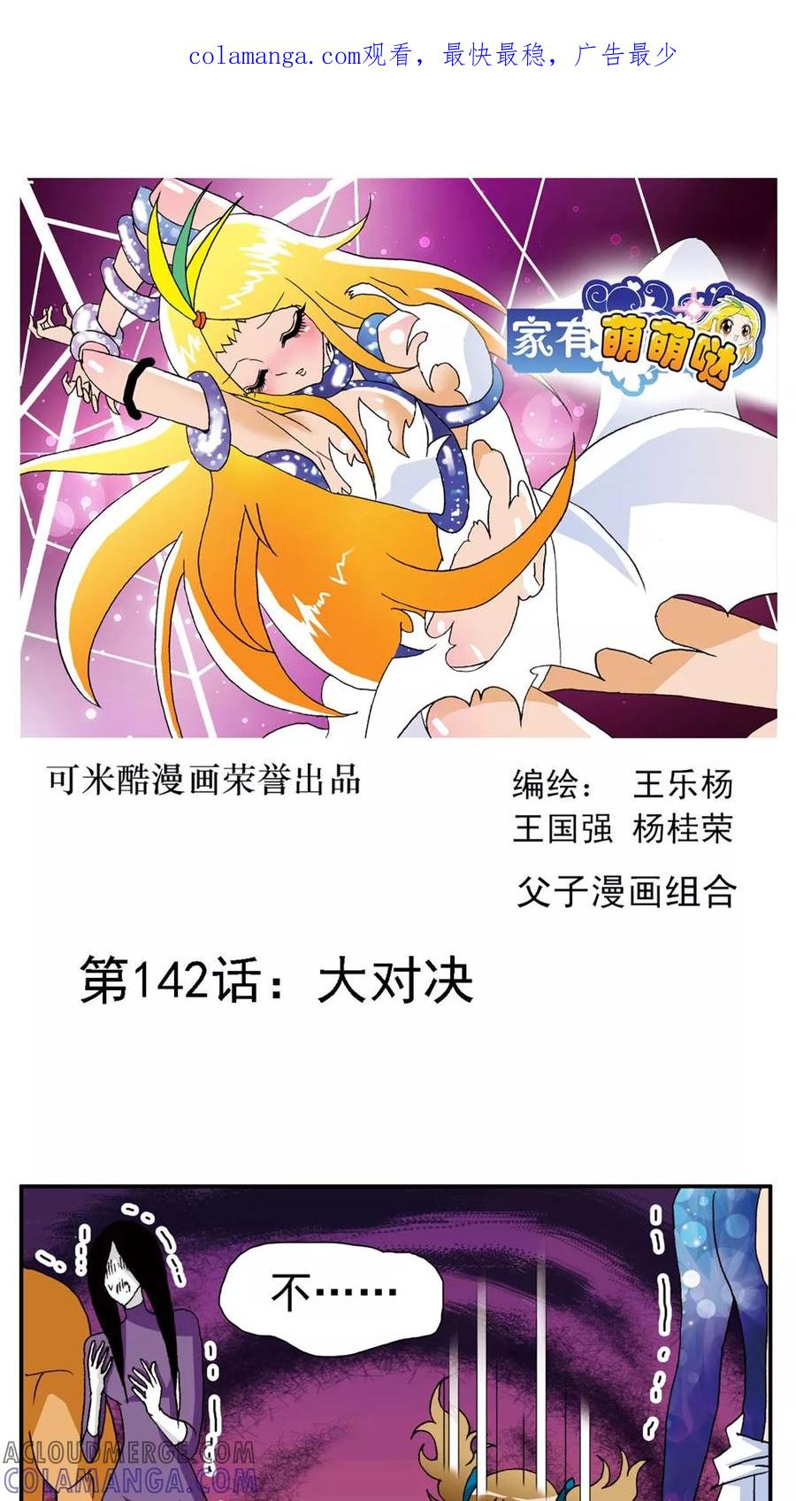 第142话-家有萌萌哒-可米酷（第1张）
