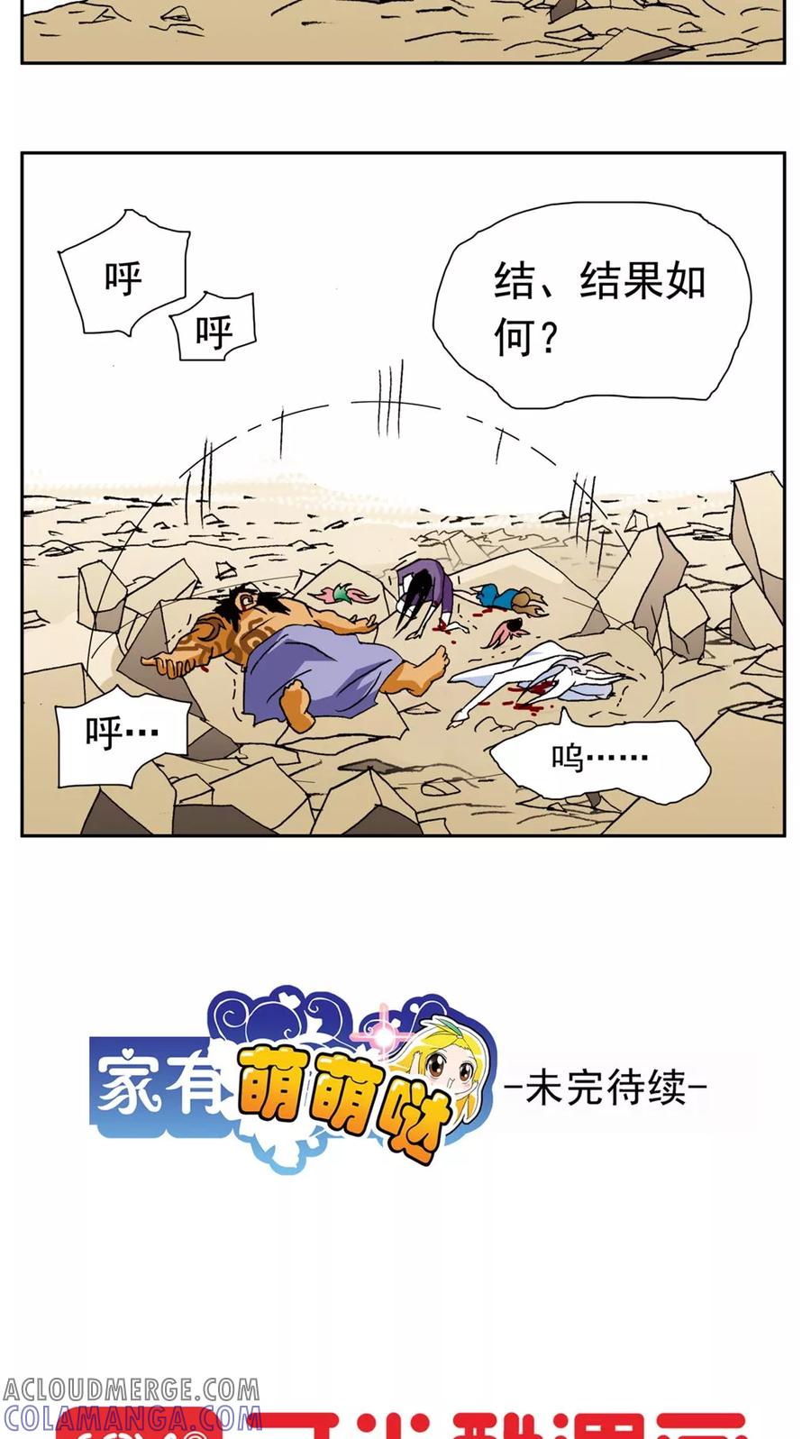 第142话-家有萌萌哒-可米酷（第23张）