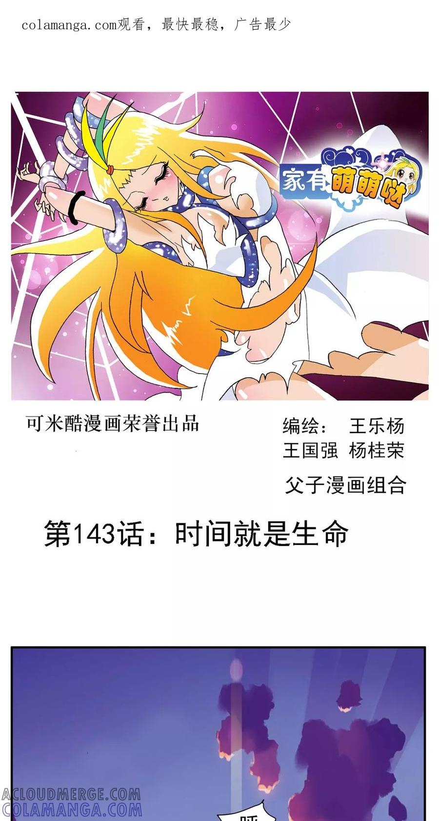 第143话-家有萌萌哒-可米酷（第1张）
