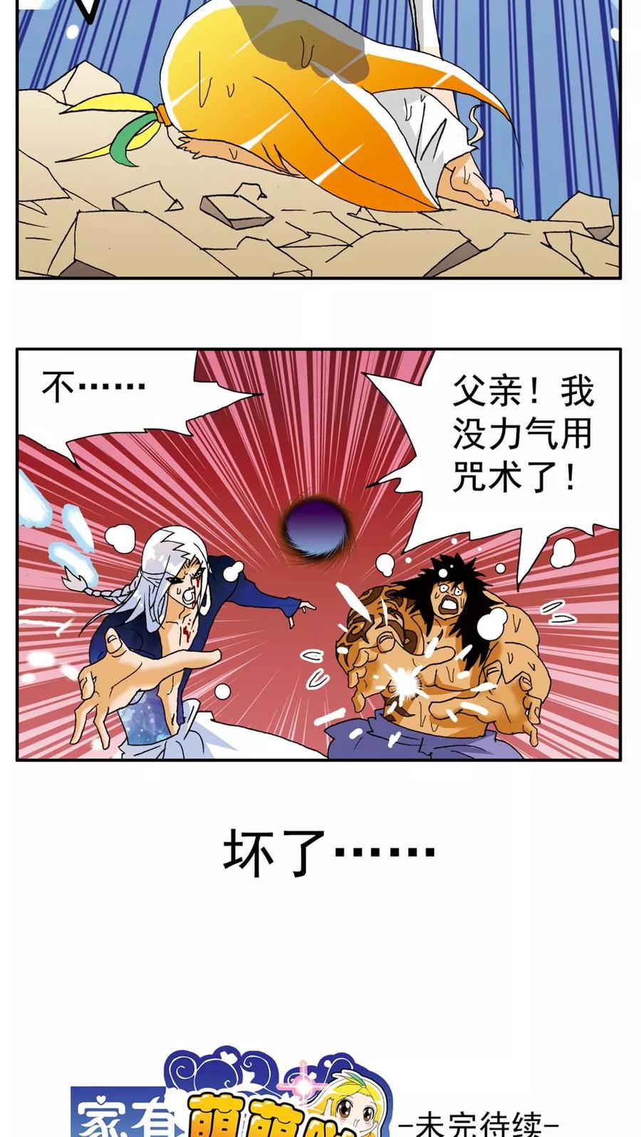 第143话-家有萌萌哒-可米酷（第20张）
