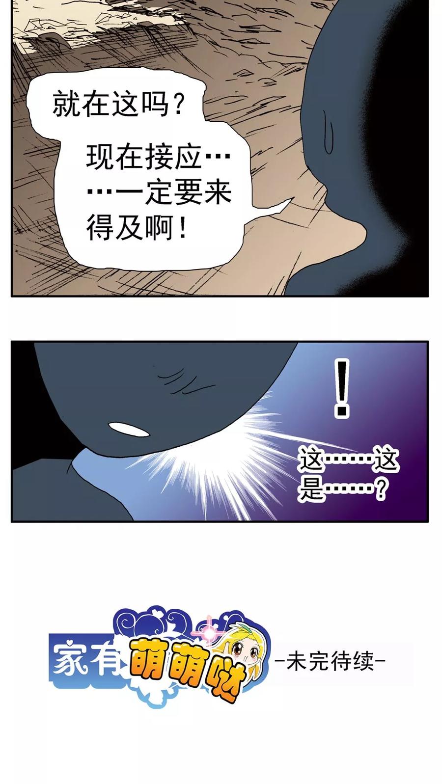 第144话-家有萌萌哒-可米酷（第20张）