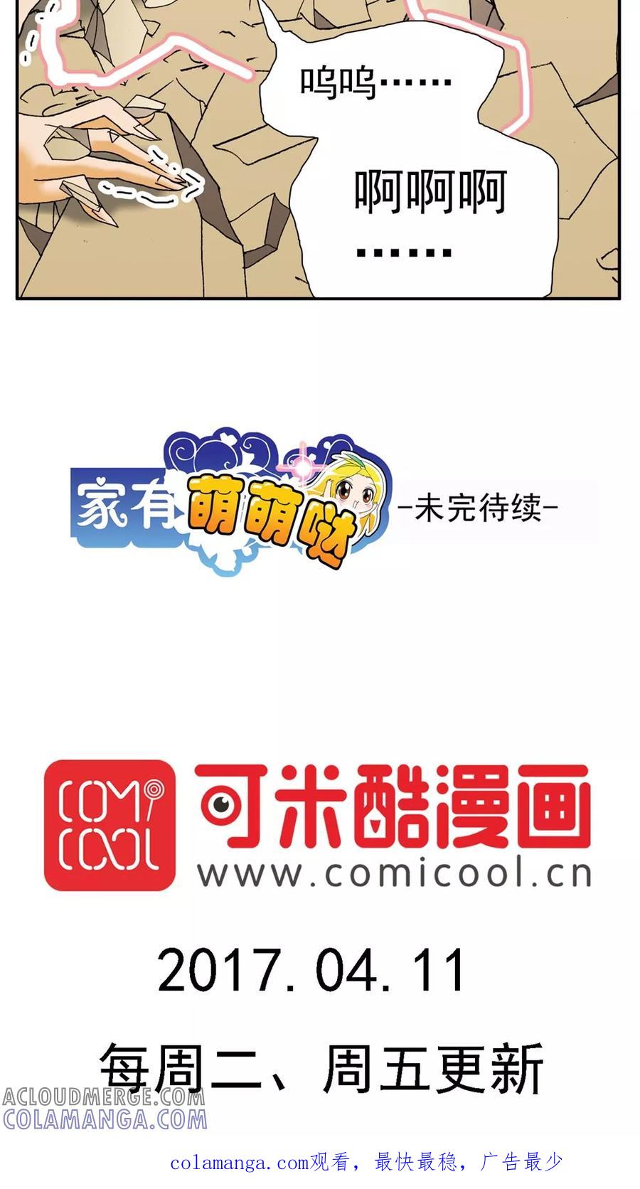 第145话-家有萌萌哒-可米酷（第15张）