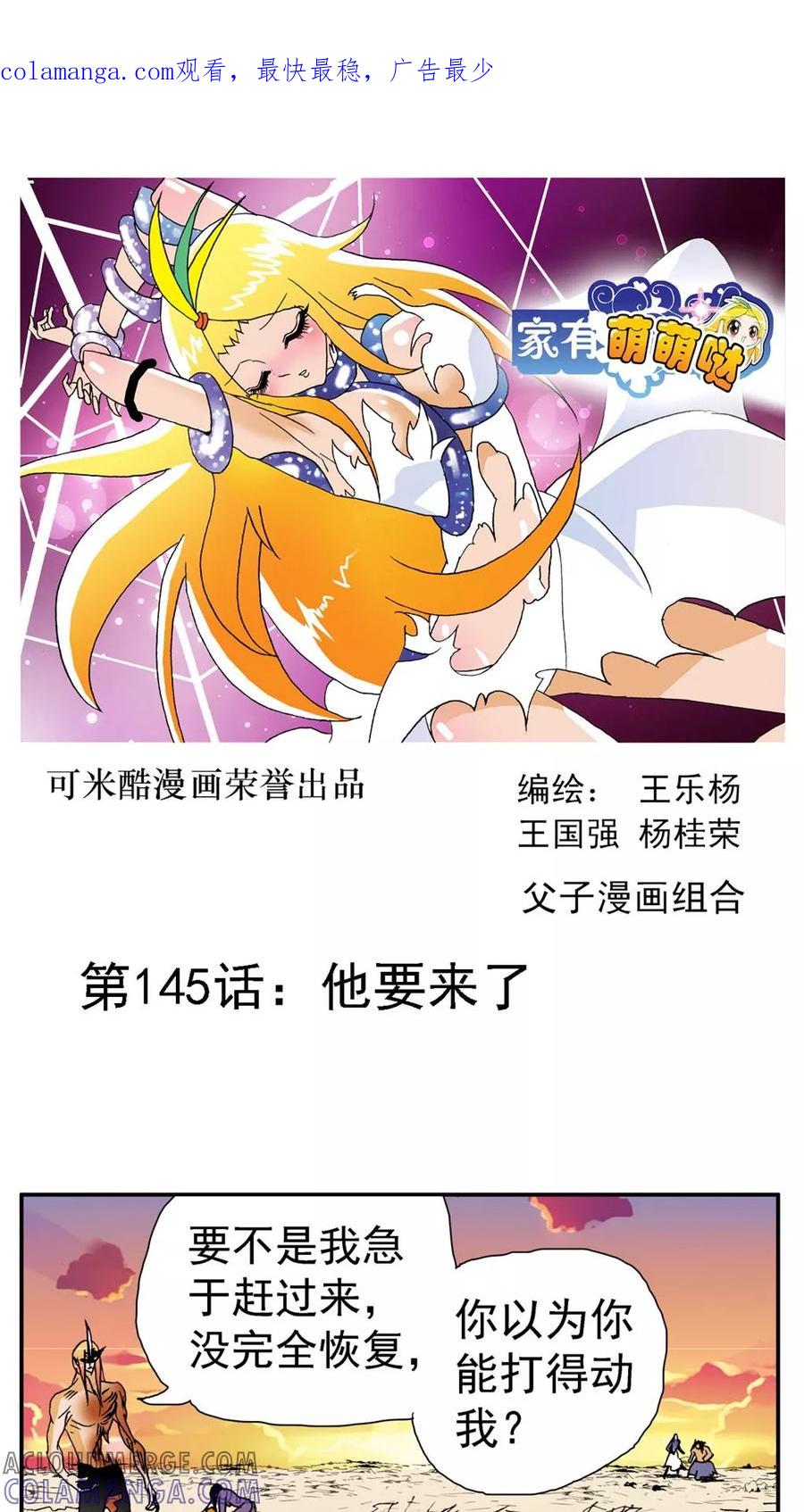 第145话-家有萌萌哒-可米酷（第1张）