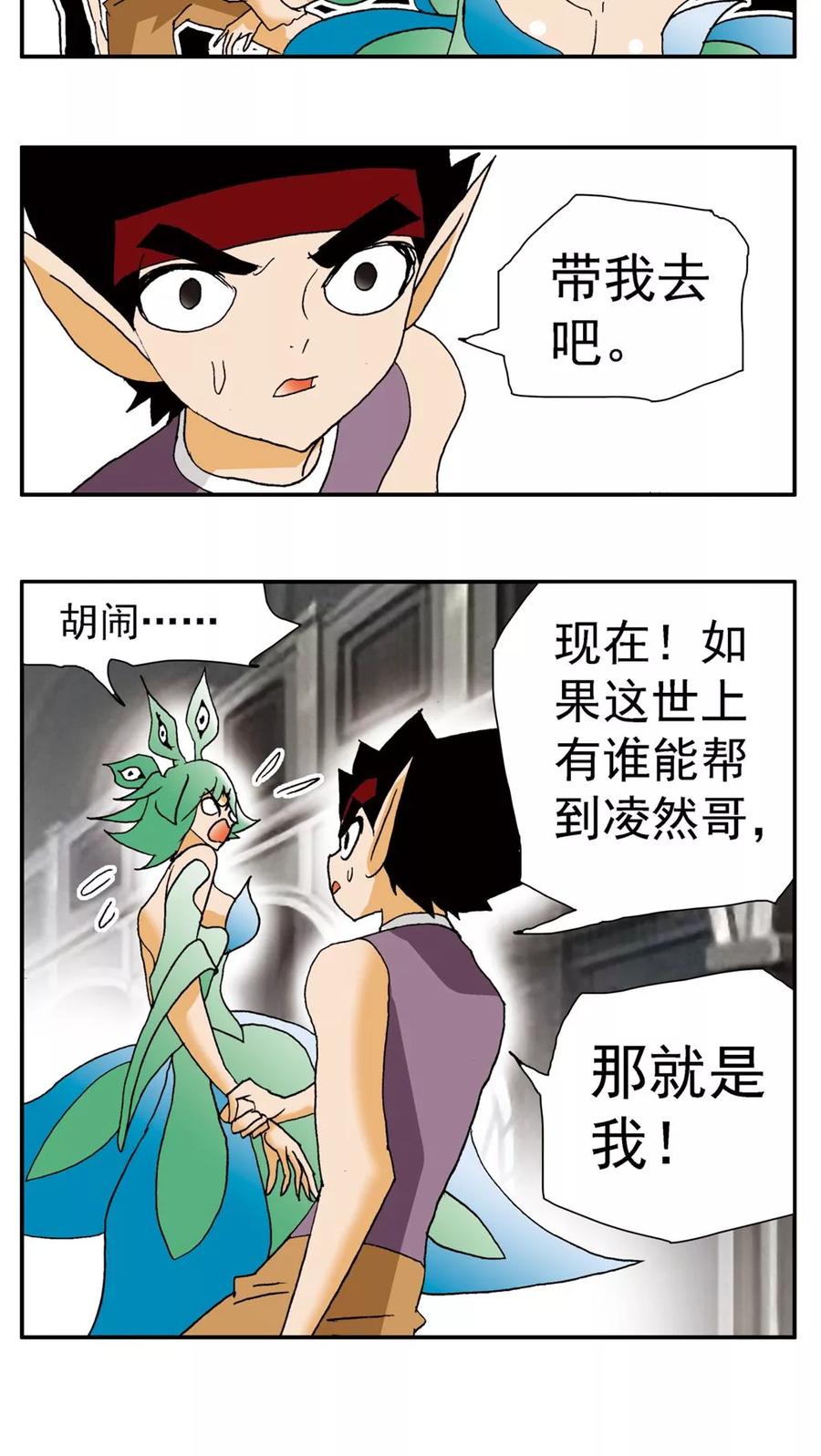 第146话-家有萌萌哒-可米酷（第18张）