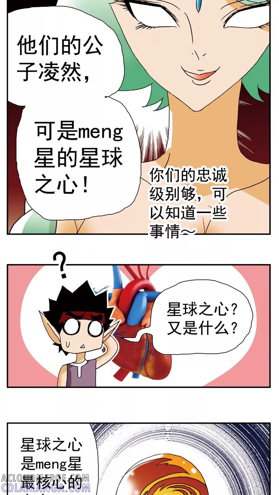 第146话-家有萌萌哒-可米酷（第9张）