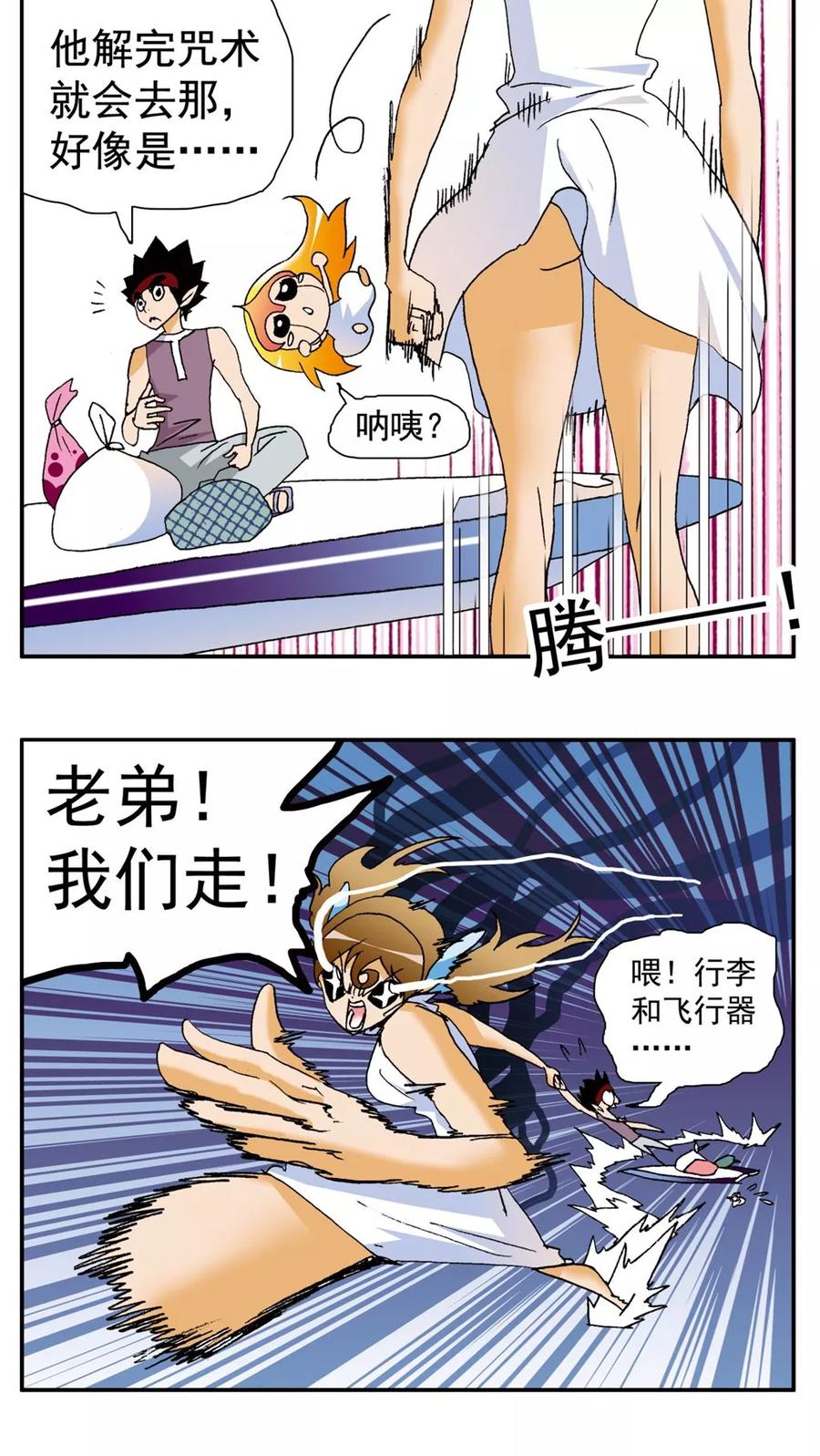 第146话-家有萌萌哒-可米酷（第4张）