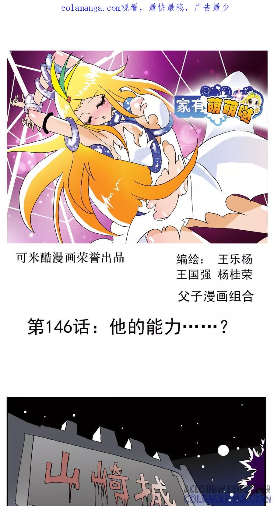 第146话-家有萌萌哒-可米酷（第1张）
