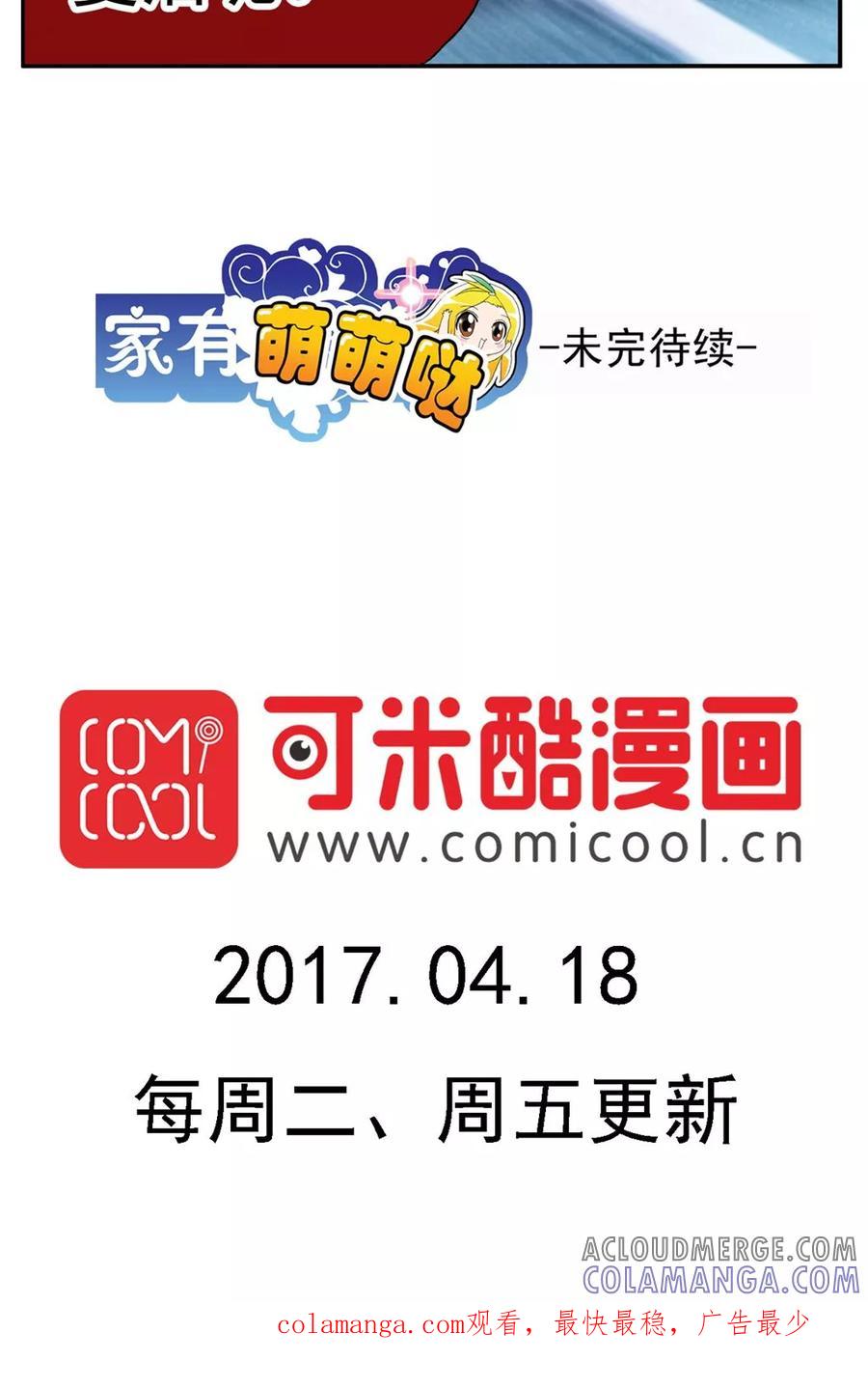 第147话-家有萌萌哒-可米酷（第23张）