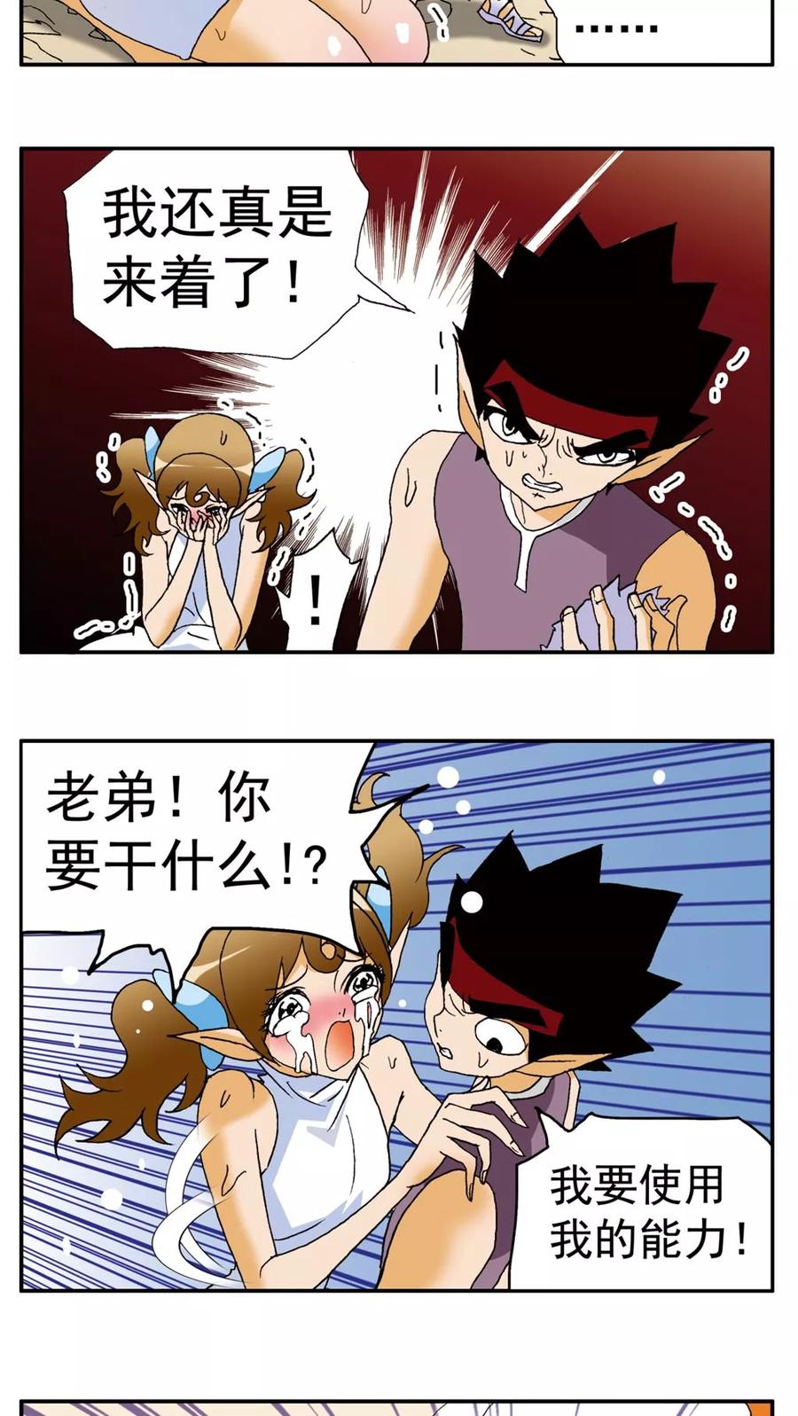 第147话-家有萌萌哒-可米酷（第6张）