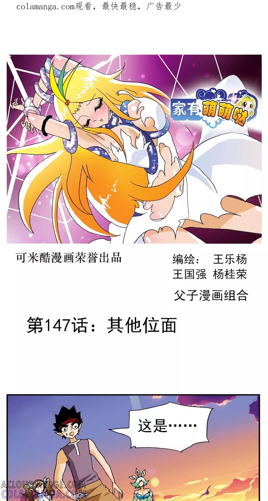 第147话-家有萌萌哒-可米酷（第1张）