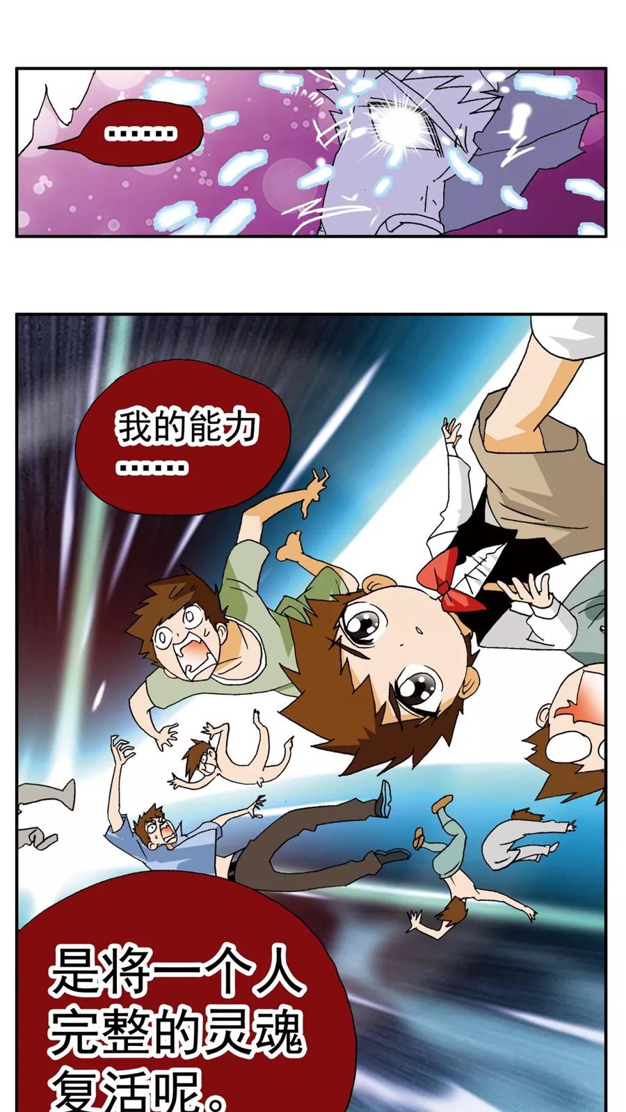 第147话-家有萌萌哒-可米酷（第22张）