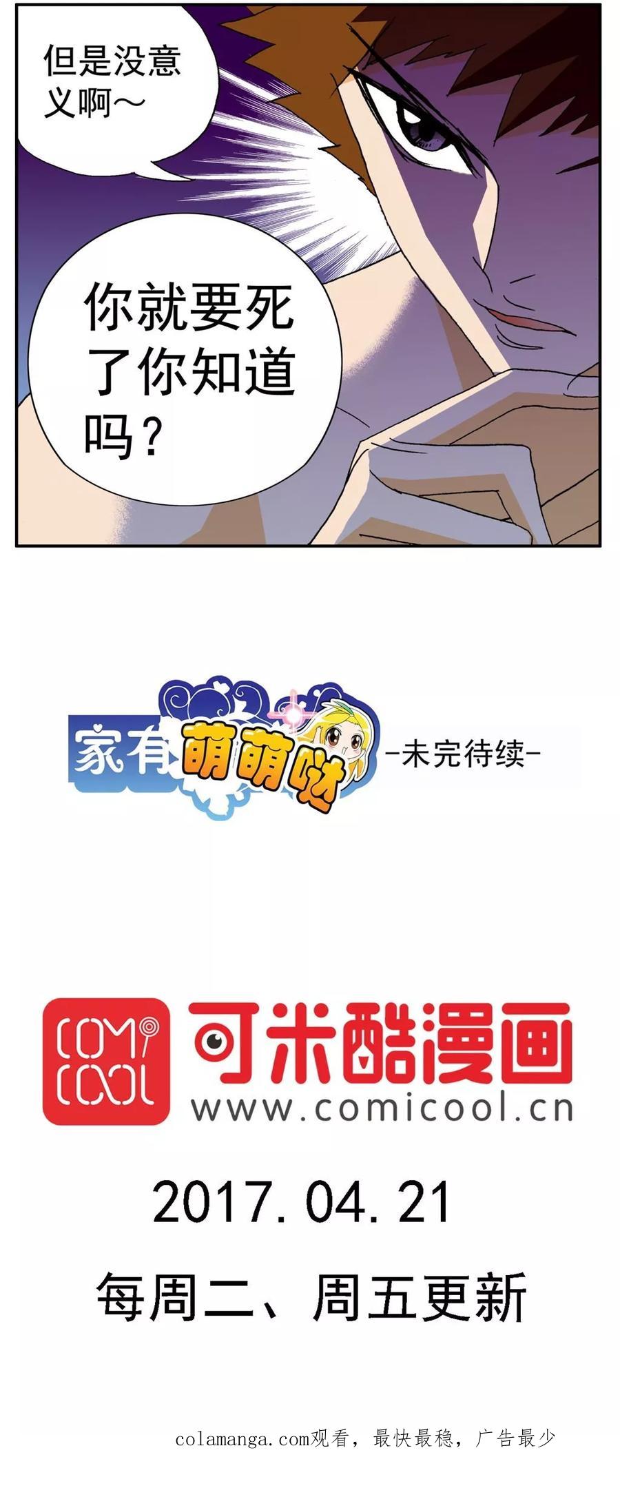 第148话-家有萌萌哒-可米酷（第22张）