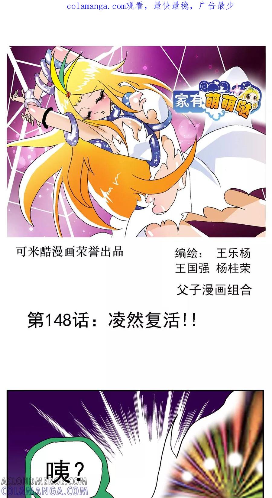 第148话-家有萌萌哒-可米酷（第1张）