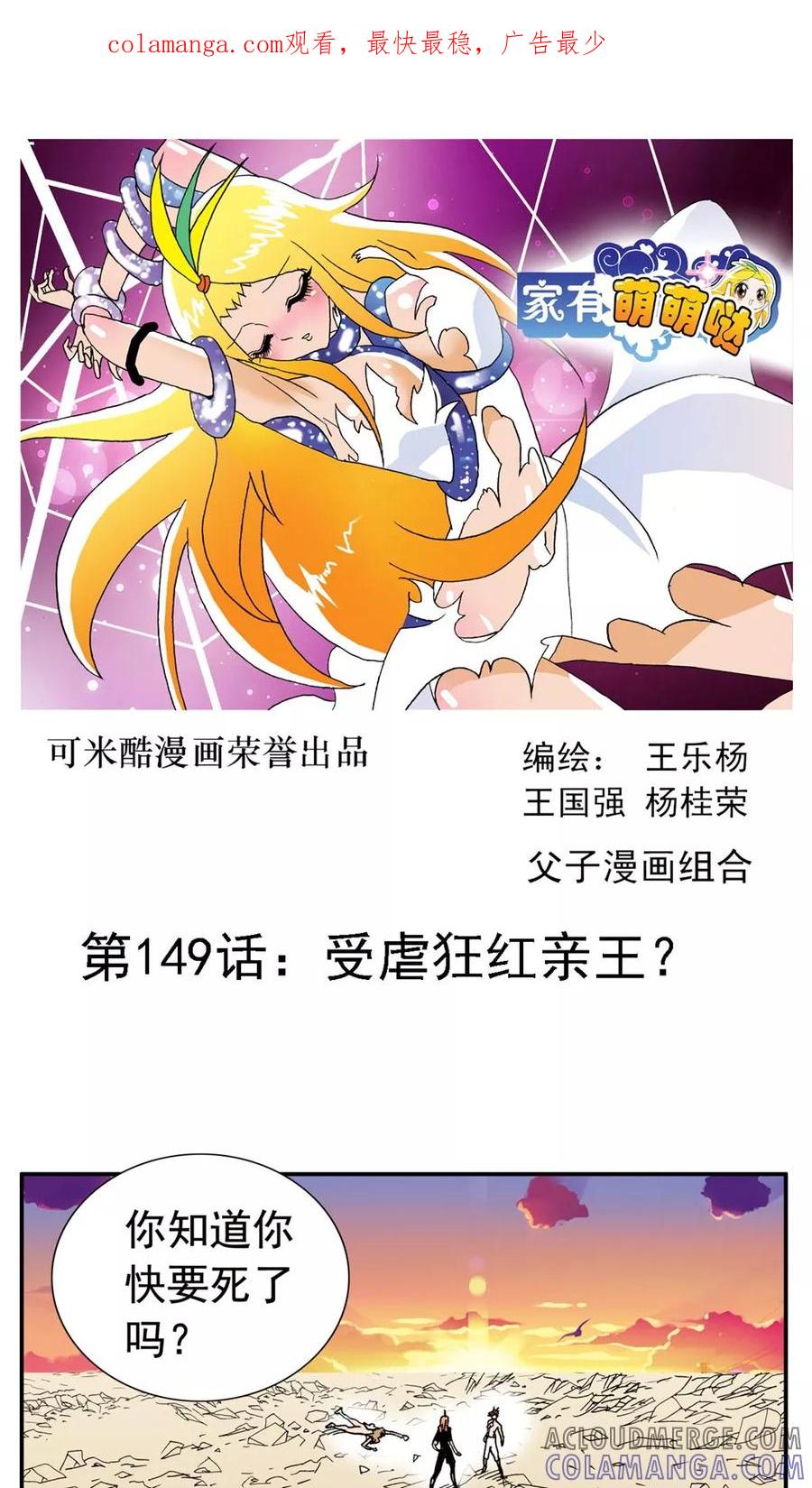 第149话-家有萌萌哒-可米酷（第1张）
