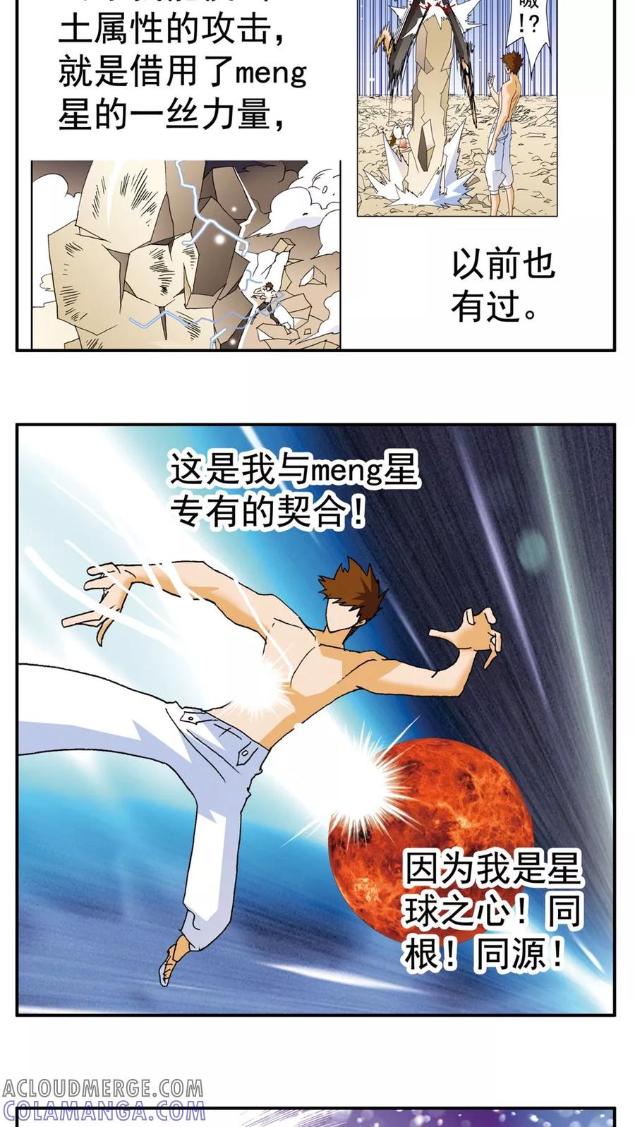 第150话-家有萌萌哒-可米酷（第11张）