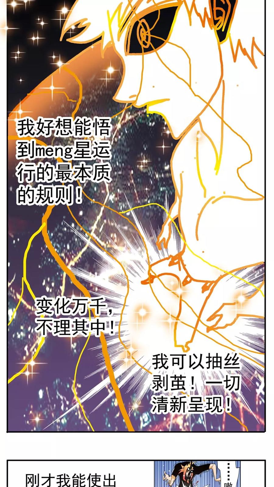 第150话-家有萌萌哒-可米酷（第10张）