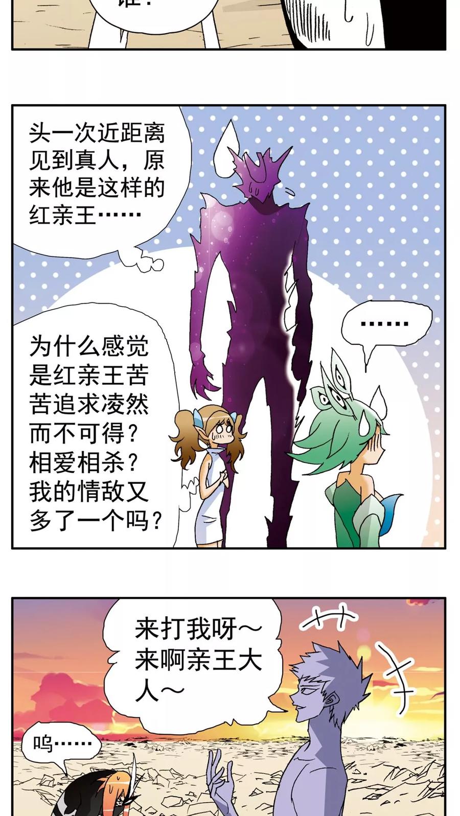 第150话-家有萌萌哒-可米酷（第6张）