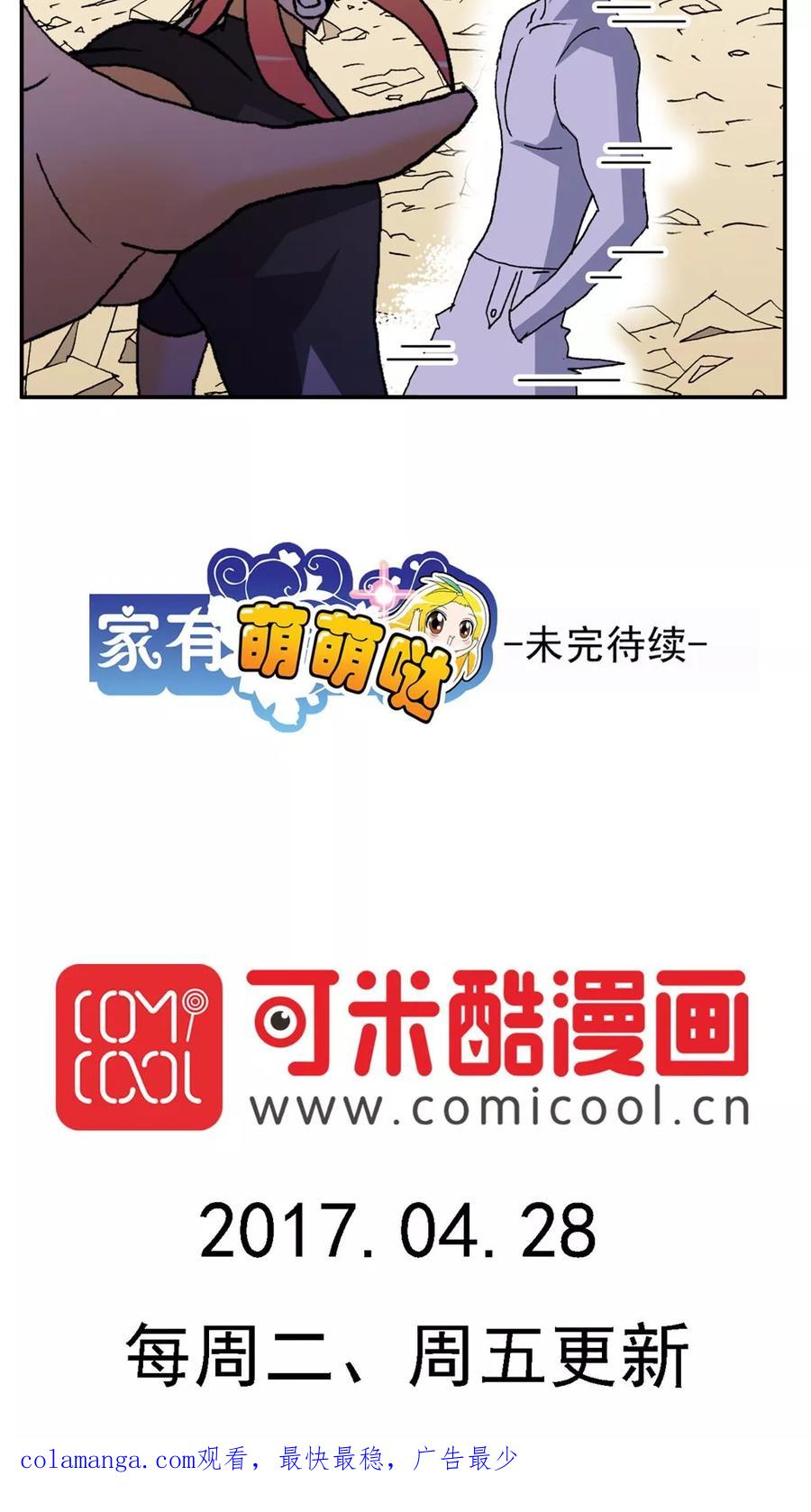 第150话-家有萌萌哒-可米酷（第20张）
