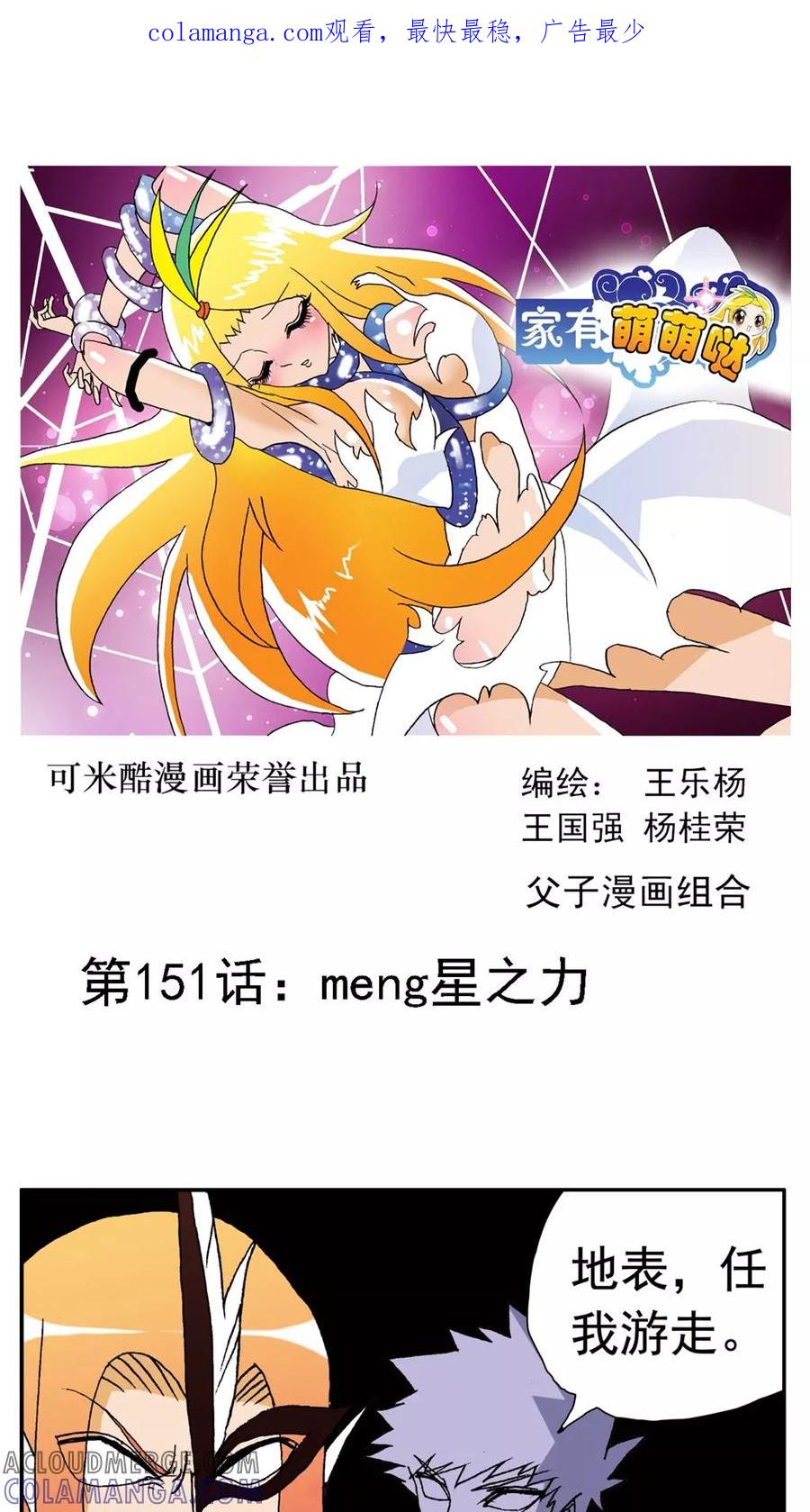 第151话-家有萌萌哒-可米酷（第1张）