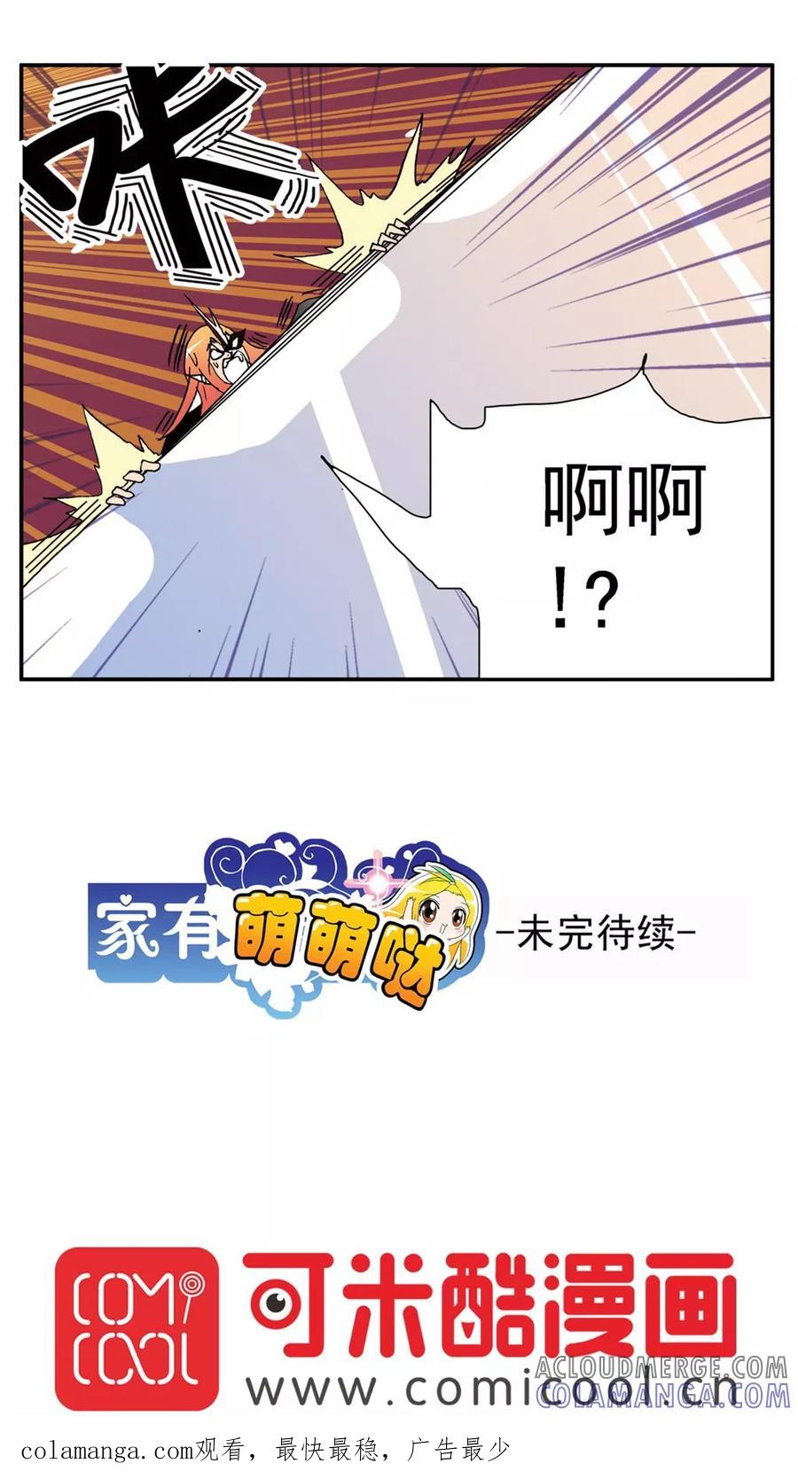 第151话-家有萌萌哒-可米酷（第19张）
