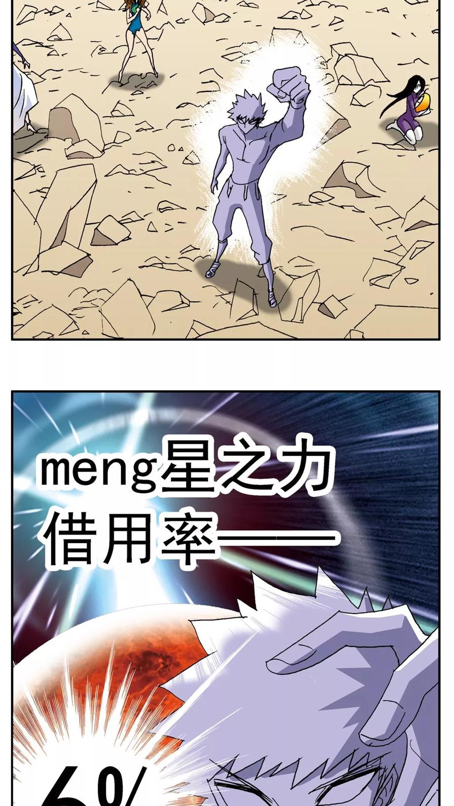 第152话-家有萌萌哒-可米酷（第24张）