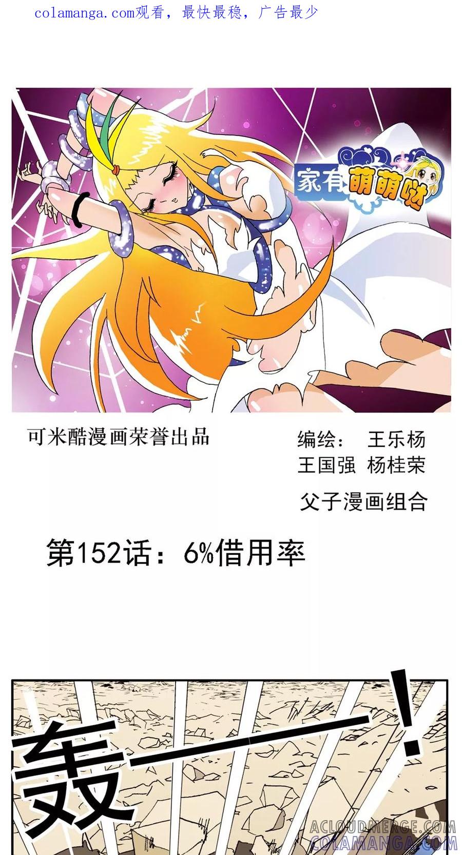 第152话-家有萌萌哒-可米酷（第1张）