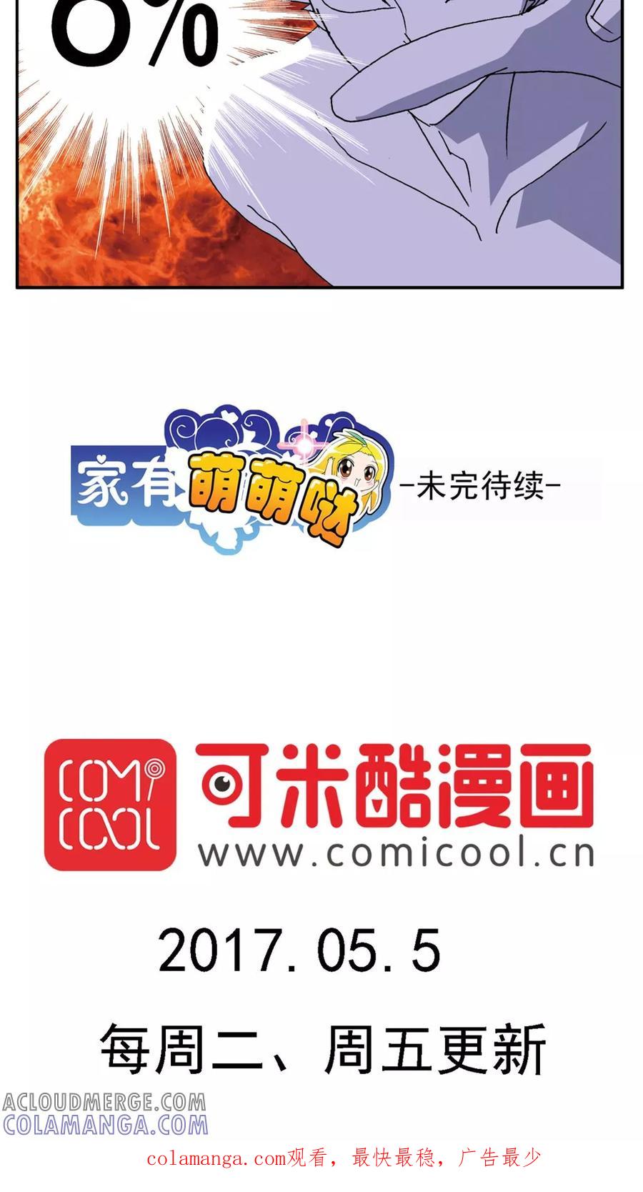 第152话-家有萌萌哒-可米酷（第25张）