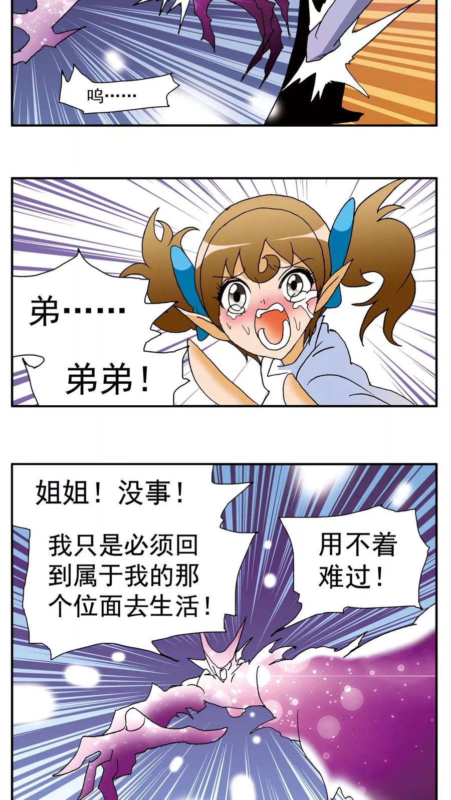 第153话-家有萌萌哒-可米酷（第16张）