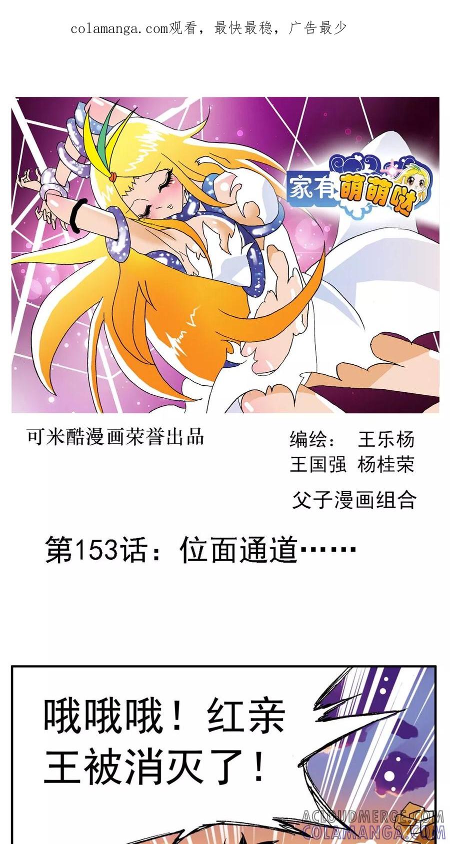 第153话-家有萌萌哒-可米酷（第1张）