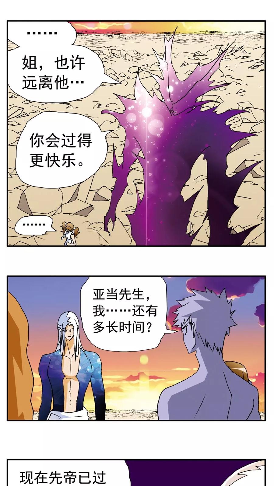 第153话-家有萌萌哒-可米酷（第8张）