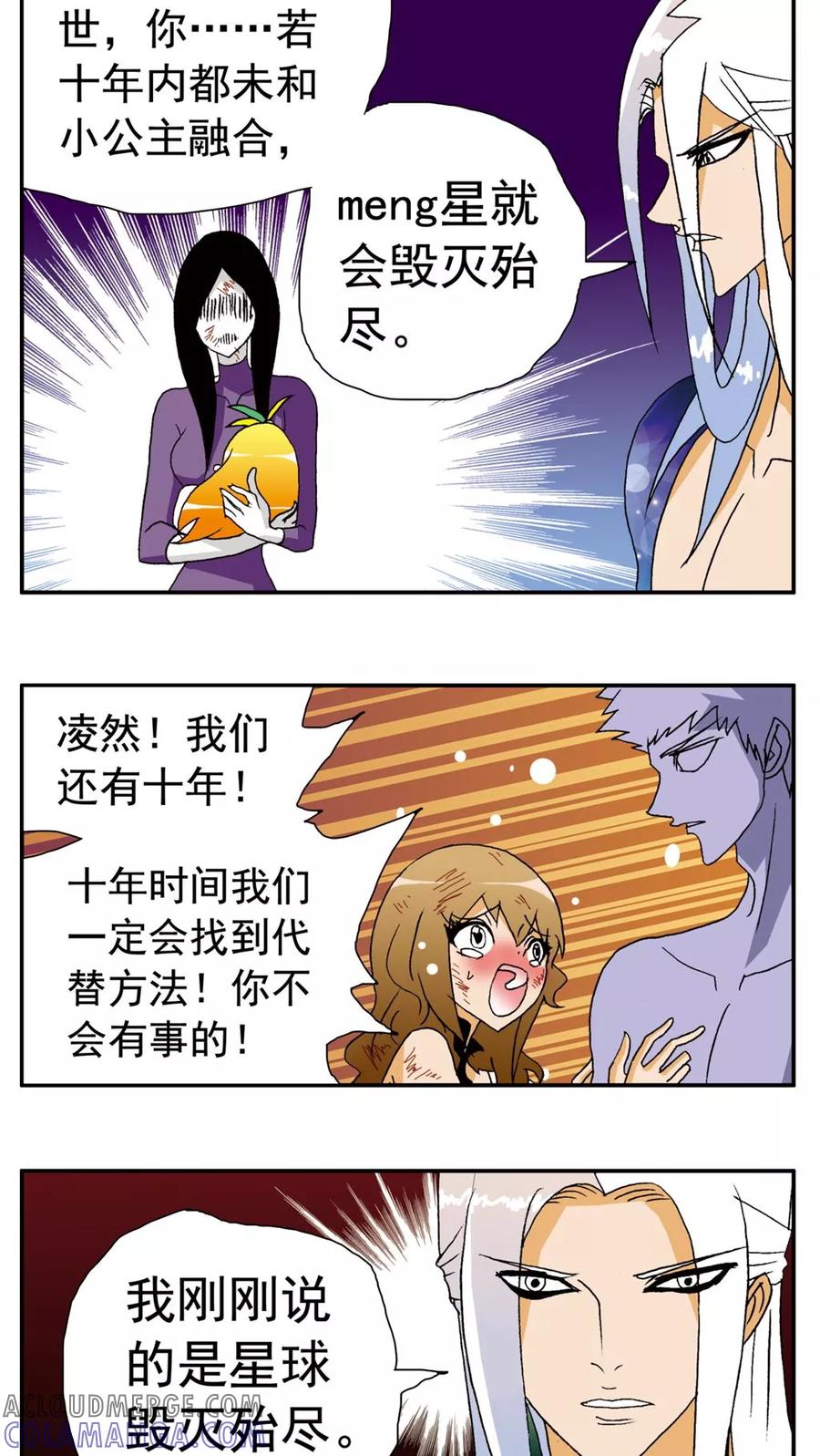 第153话-家有萌萌哒-可米酷（第9张）