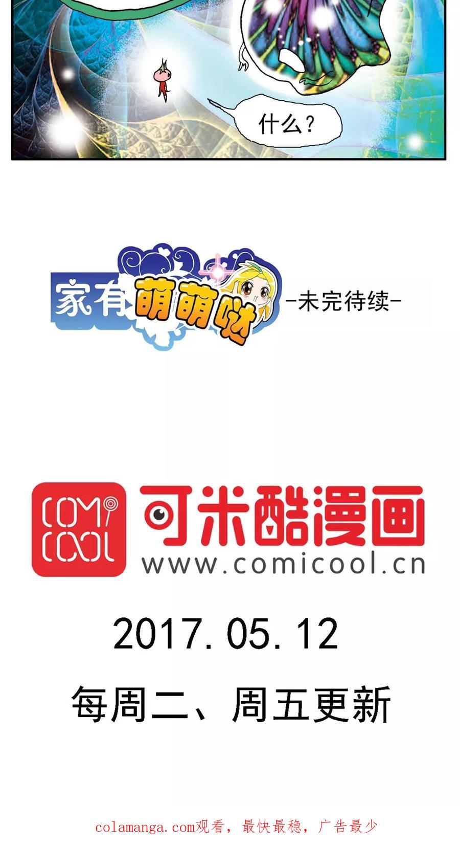第154话-家有萌萌哒-可米酷（第24张）