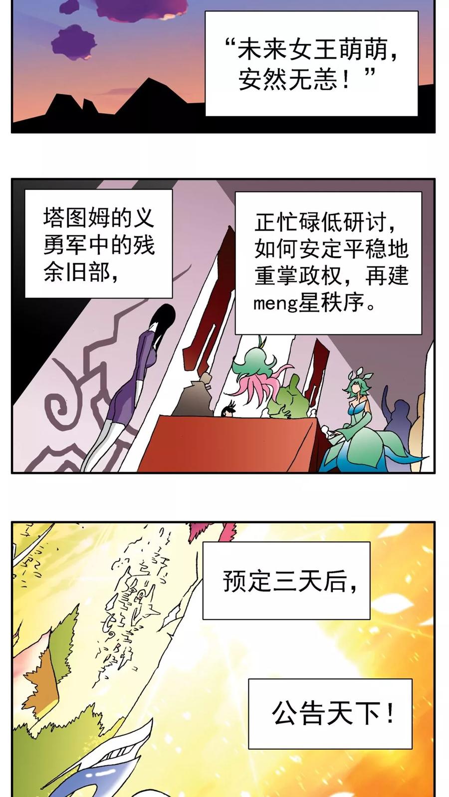 第154话-家有萌萌哒-可米酷（第2张）