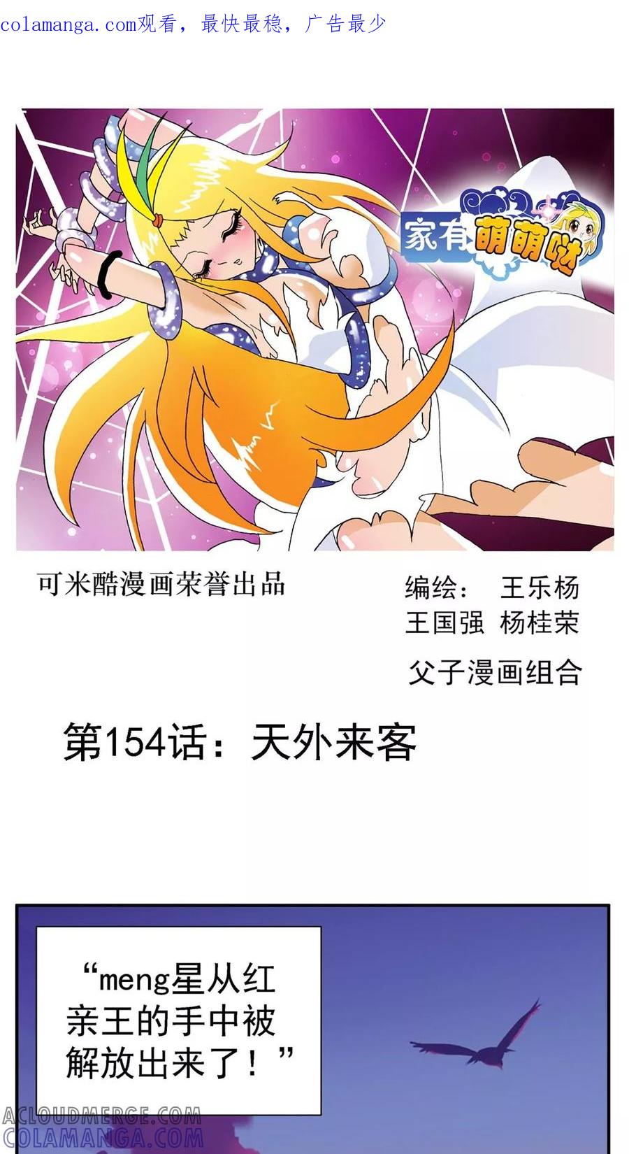第154话-家有萌萌哒-可米酷（第1张）