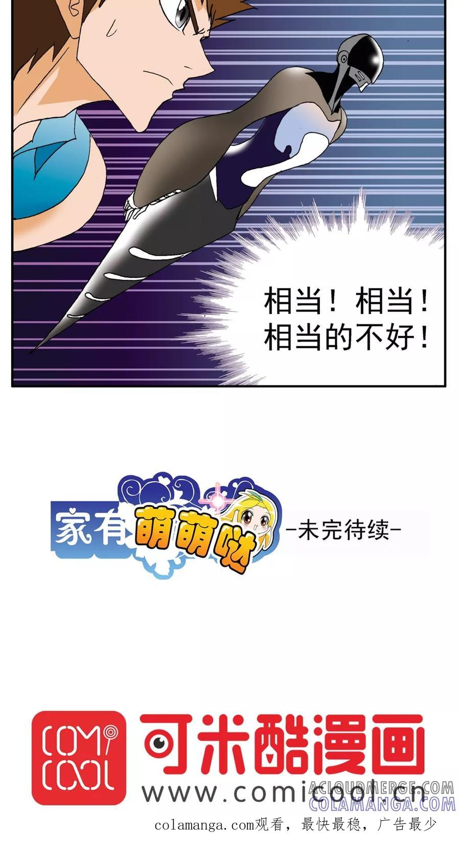 第155话-家有萌萌哒-可米酷（第17张）